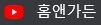 홈앤가든 유튜브